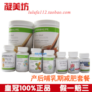 美国产康宝莱产后哺乳期妈妈减重套餐 减肥瘦