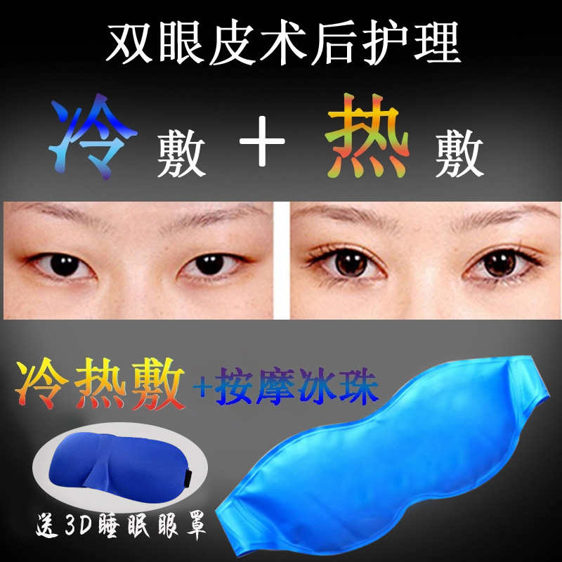 double-fold eyelids After surgery Ice Eye mask Open eyes Ice goggles Hot and cold Eye mask Ice bag Edema Quick coolingin the Home Daily , Protective Equipment , Goggles category - from Buy2taobao.com to provide professional Taobao agent buy service