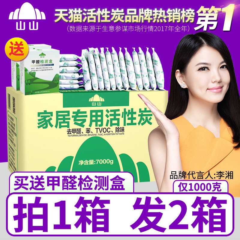 活性炭包除味除甲醛新房竹炭包去味家用装修急入住木炭强力型碳包