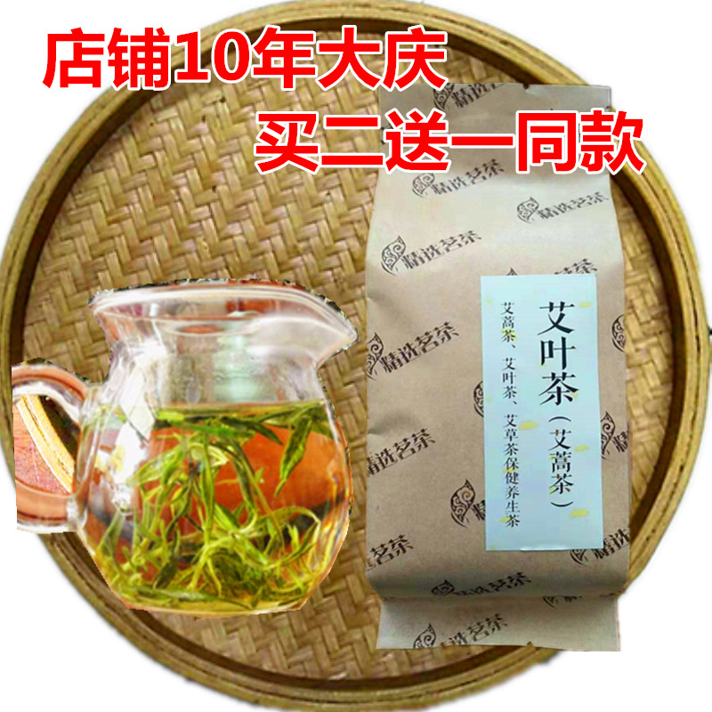 食用 正品19年 艾草茶 小叶艾 艾蒿茶 艾叶茶 泡茶 50克袋装 包邮|ruв категории традиционные питательный пища, чай - от Buy2taobao.com для оказания профессиональной услуги покупки агента Taobao