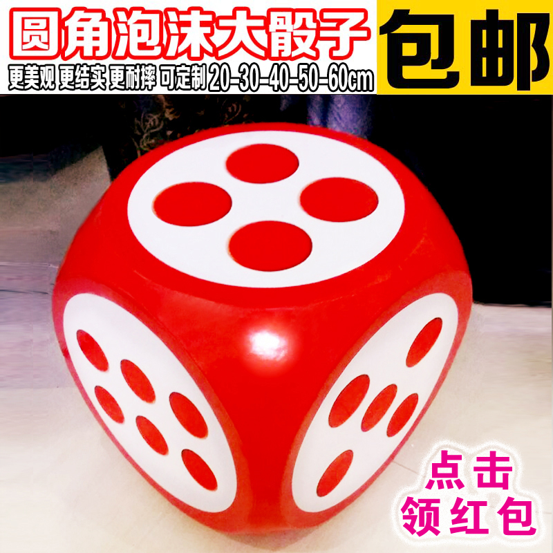 不掉沫随意定做大骰子抽奖泡沫色子 大筛子 骰子筛子 实心大筛子在类目 运动/瑜伽/健身/球迷用品, 麻将/棋牌/益智类, 色子/骰子中 - 来自Buy2taobao.com提供专业的淘宝代购服务