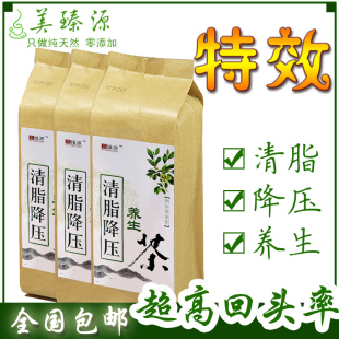  美臻源 特效降血压 高血压 降血脂 降压茶 养生茶 中药保健包邮