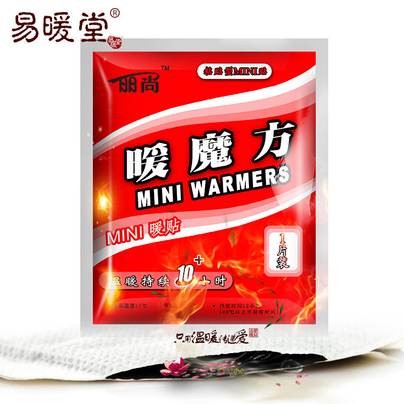 丽尚暖魔方mini暖贴宝宝贴暖宝贴热贴关节贴膝盖100片