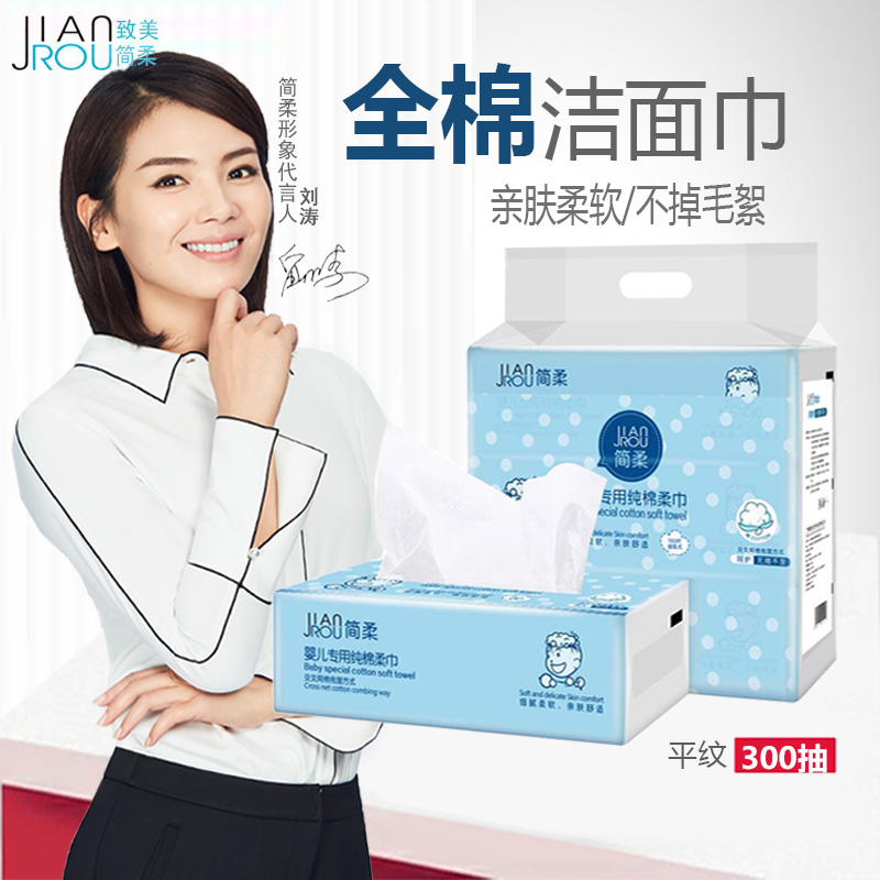 简柔纯棉一次性洗脸巾 无纺布美容巾擦脸洗面巾纸全棉洁面巾300抽在类目 彩妆/香水/美妆工具, 其他美容工具, 化妆/美容工具中 - 来自Buy2taobao.com提供专业的淘宝代购服务