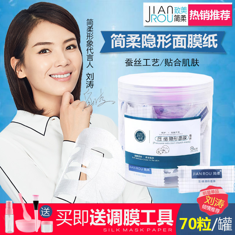 简柔隐形蚕丝压缩面膜纸 超薄补水鬼脸diy水膜纸一次性蚕丝面膜纸|msdalam kategori Alat solek/minyak wangi/kecantikan, Alat-alat Kecantikan, Makeup/Alat kecantikan - dari Buy2taobao.com untuk memberikan perkhidmatan ejen Taobao profesional membeli