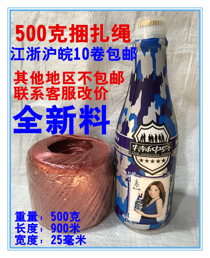 500g Plastic tied belay Tear pack Strapping Silk New material Jiangsu, Zhejiang and Anhui provinces 10 volumein the Flower delivery/Flowers simulation/Plants gardening , Gardening supplies , Other rope play rope category - from Buy2taobao.com to provide professional Taobao agent buy service