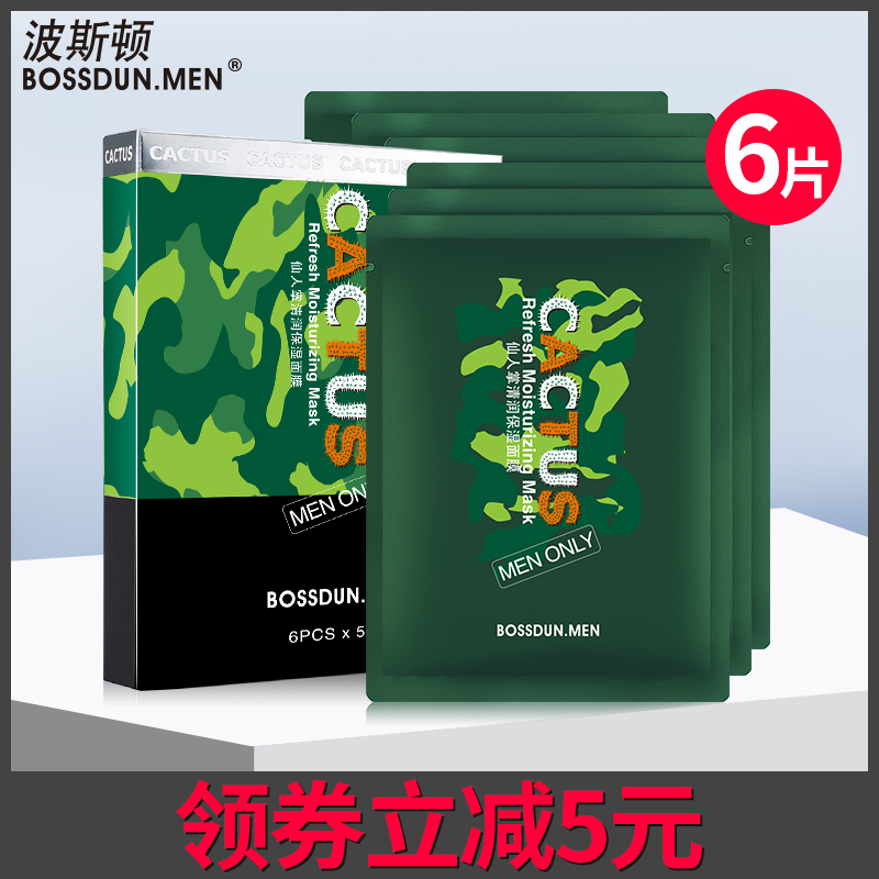 Boston Cactus man Facial mask Moisture replenishment Sun repair Facial mask moist pore Skin care products Dedicatedin the Skin Care/Body/Essential oils , Men Care (New) , Men Mask category - from Buy2taobao.com to provide professional Taobao agent buy service