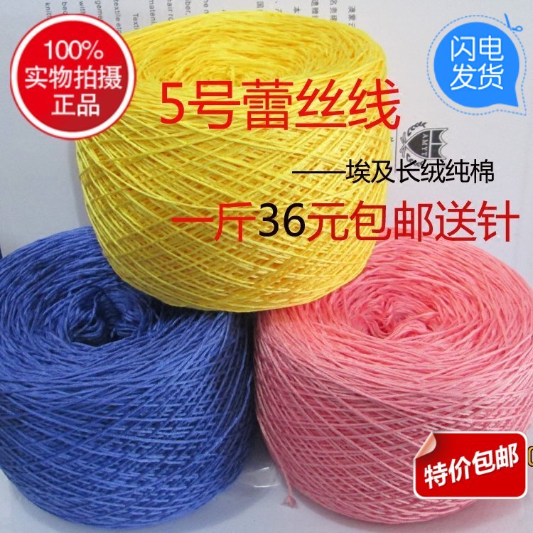特价5号蕾丝线埃及长绒纯棉线牛奶棉冰丝麻宝宝婴儿毛线手工钩针|ruв категории Аксессуары, швейной ткань, шерсть - от Buy2taobao.com для оказания профессиональной услуги покупки агента Taobao
