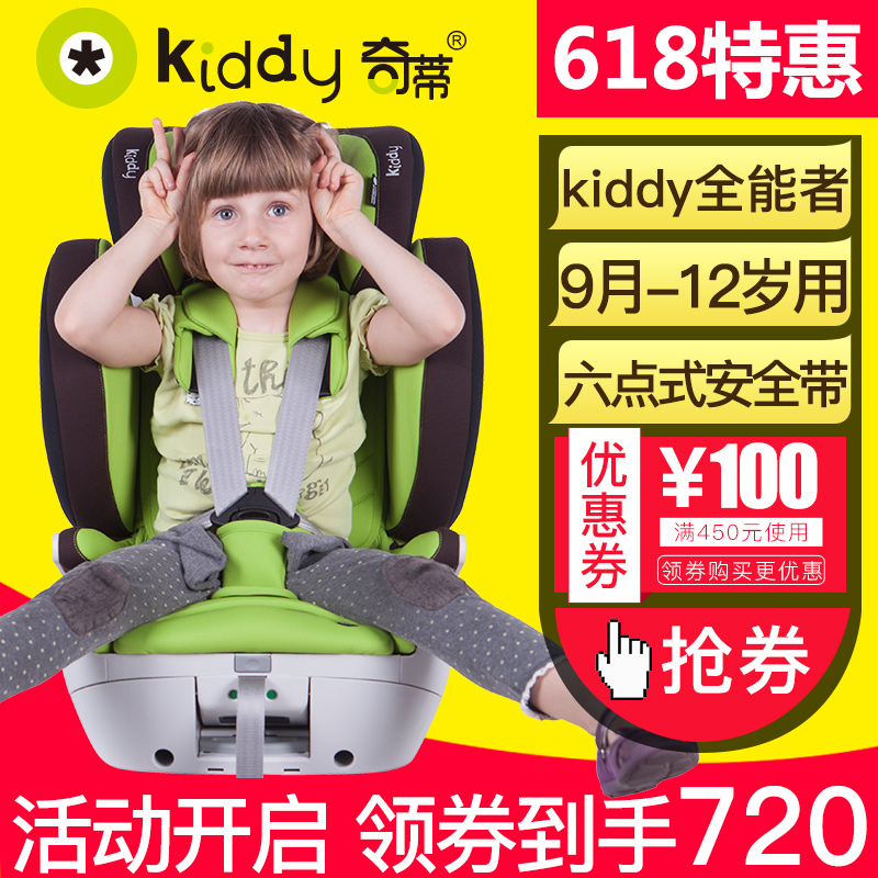 德国kiddy汽车儿童安全座椅全能者TT fix接口9个月-12岁宝宝车用在类目 汽车/用品/配件/改装, 汽车用品/内饰品, 汽车儿童安全座椅中 - 来自Buy2taobao.com提供专业的淘宝代购服务