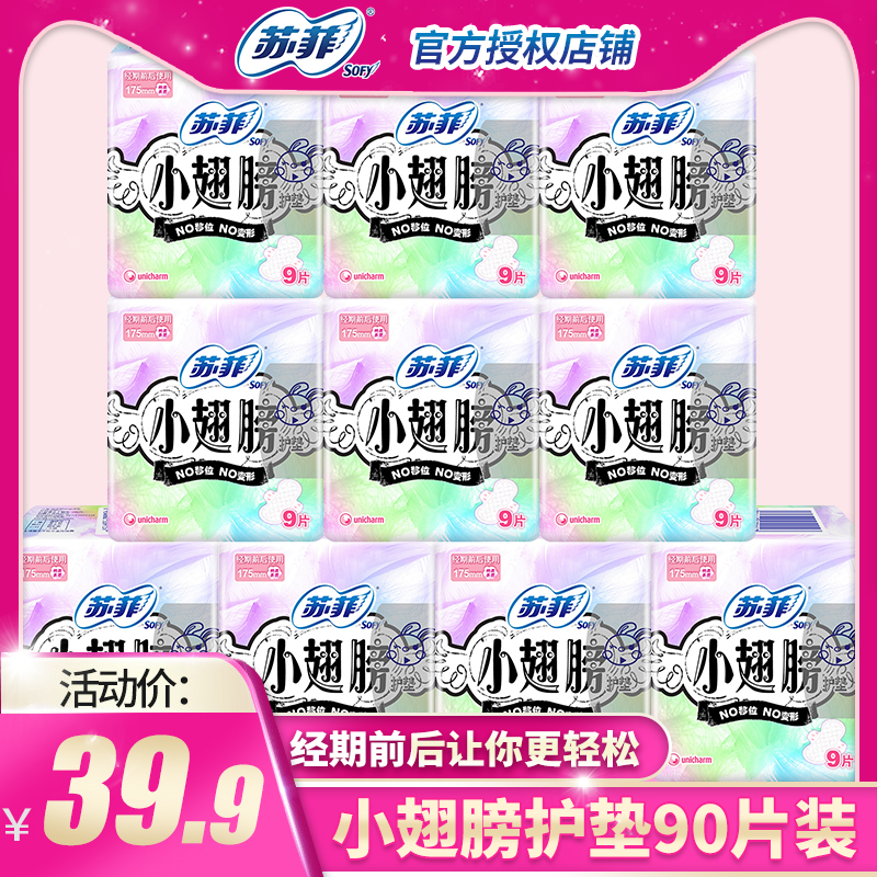 蘇菲衛生巾護墊小翅膀175mm10包90片經期前後用棉柔無香組合批發在類目 洗護清潔劑/衛生巾/紙/香薰, 衛生巾/護墊/成人尿褲, 衛生巾中 - 來自Buy2taobao.com提供專業的淘寶代購服務