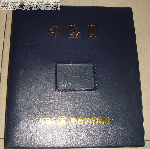 現貨新工商銀行印鑒冊工行14.5X21放140張卡片發票包郵在類目 電子詞典/電紙書/文化用品, 收納/陳列用品, 相冊中 - 來自Buy2taobao.com提供專業的淘寶代購服務