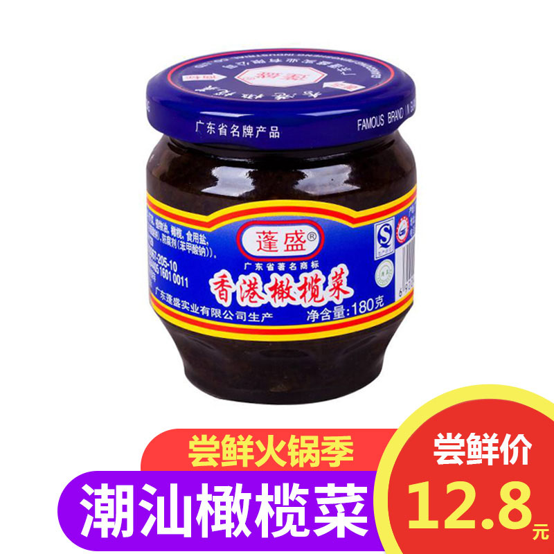 潮汕正宗特产香港蓬盛橄榄菜 潮州汕头特产杂咸开胃下饭咸酱菜在类目 水产肉类/新鲜蔬果/熟食, 腌制蔬菜/泡菜/酱菜/脱水蔬菜, 酱菜中 - 来自Buy2taobao.com提供专业的淘宝代购服务