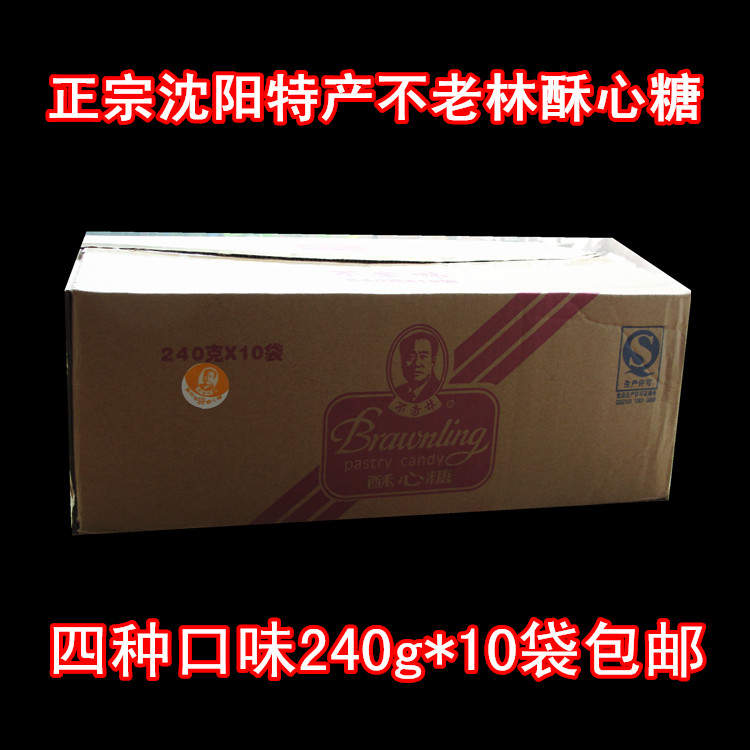沈阳特产不老林酥心糖酥糖不老林酥糖花生酥糖整箱240g*10袋|msdalam kategori makanan ringan/Nuts/Specialty, Gula-gula dan makanan ringan/Jelly/Pudding, gula-gula - dari Buy2taobao.com untuk memberikan perkhidmatan ejen Taobao profesional membeli