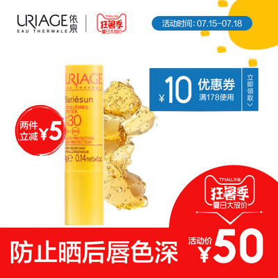 依泉防晒润唇膏4g 唇膜保湿滋润补水无色 唇部护理防晒护唇膏男女