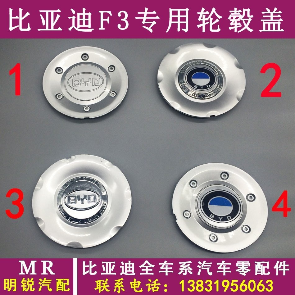 比亚迪 F3 F3R 轮毂盖 轮盖 轮毂罩 大轮盖 轮胎盖 轮胎饰盖在类目 汽车/用品/配件/改装, 汽车零配件, 车用附件, 轮毂盖中 - 来自Buy2taobao.com提供专业的淘宝代购服务