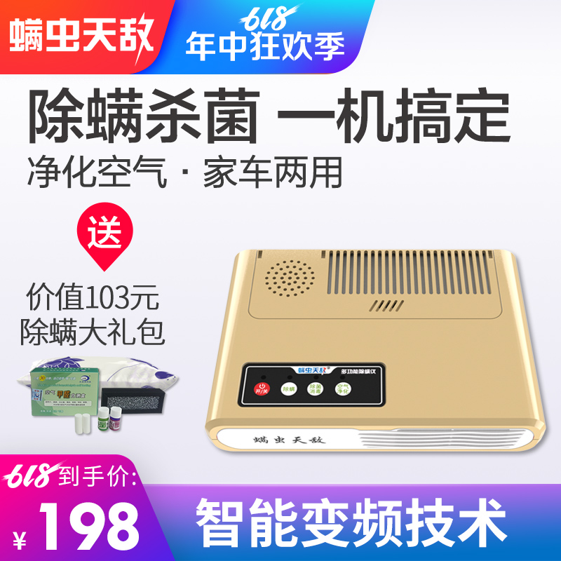 螨虫天敌除螨仪家用超声波去螨虫仪车载空气净化器杀菌除甲醛烟味在类目 生活电器, 除螨仪中 - 来自Buy2taobao.com提供专业的淘宝代购服务