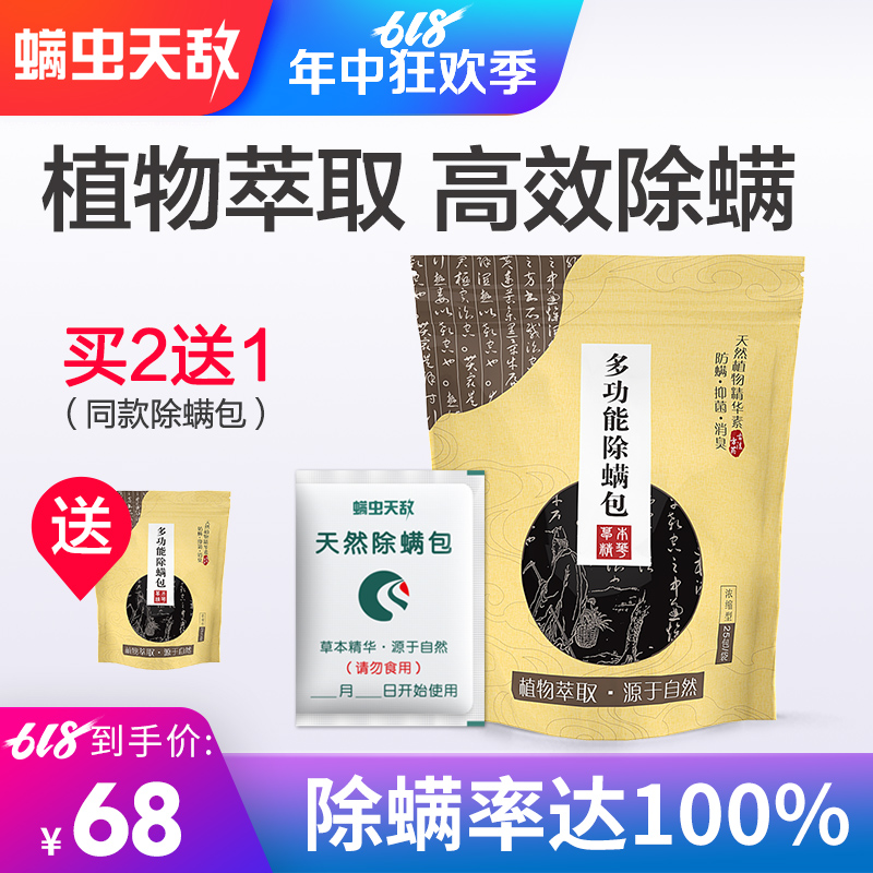 螨虫天敌螨虫贴除螨虫神器除螨喷雾中草药除螨包床上免洗灭去螨虫在类目 洗护清洁剂/卫生巾/纸/香薰, 驱虫用品, 灭鼠/杀虫剂中 - 来自Buy2taobao.com提供专业的淘宝代购服务