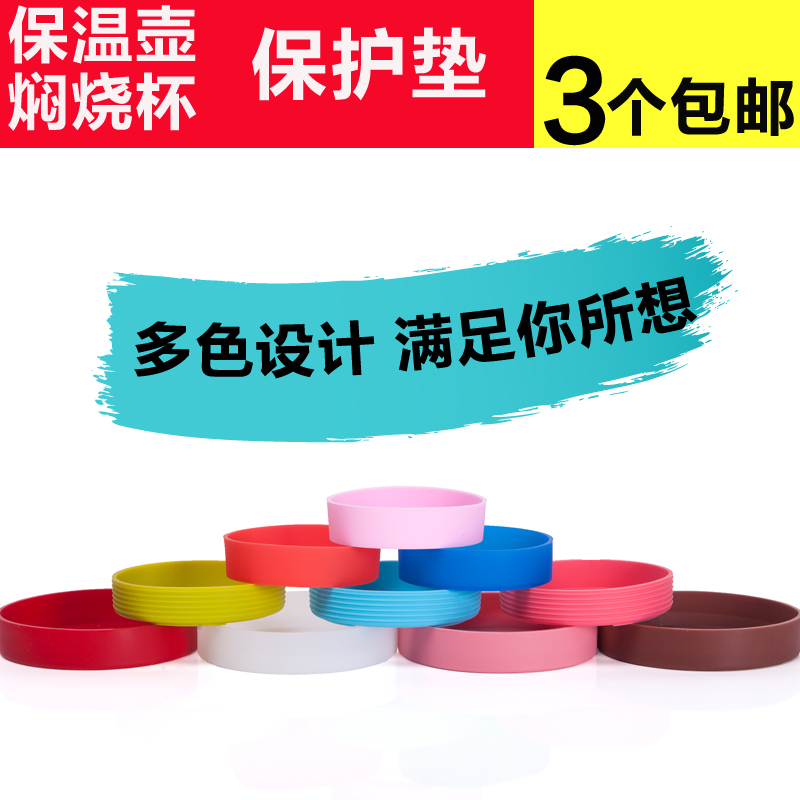 保温壶焖烧罐杯垫 防磨损硅胶杯底防护保护套底托|ruв категории посуда, кубок/кубок/чайник, подставки - от Buy2taobao.com для оказания профессиональной услуги покупки агента Taobao