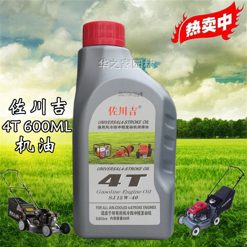 正品佐川吉四沖程潤滑油 4T機油 600ml草坪機水泵打藥機園林機械在類目 鮮花速遞/花卉仿真/綠植園藝, 園藝用品, 割草機/草坪機中 - 來自Buy2taobao.com提供專業的淘寶代購服務