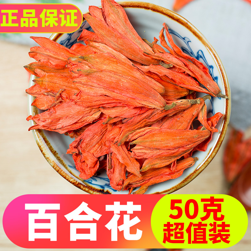 任意6包邮 百合花 纯50g正品天然百合干另有特级散装泡茶花草茶叶|msdalam kategori teh, alternatif/bunga/buah-buahan/pemprosesan semula teh, alternatif/Teh herba - dari Buy2taobao.com untuk memberikan perkhidmatan ejen Taobao profesional membeli