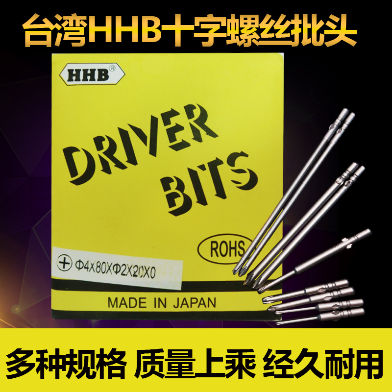 原厂台湾HHB十字电批头800电动螺丝刀起子头4*1.2./1.6/2/2.5/3.0在类目 五金/工具, 电动工具, 电动批头中 - 来自Buy2taobao.com提供专业的淘宝代购服务