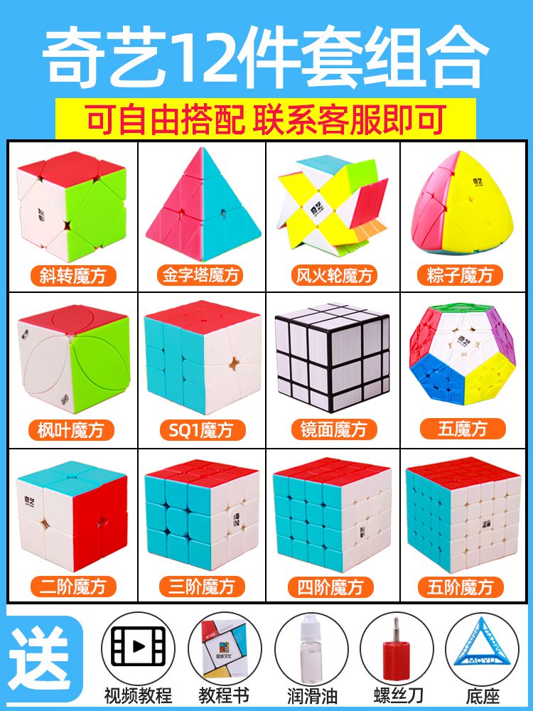 魔方套装全套12件专业异形比赛专用小学生初学者儿童益智玩具在类目 玩具/童车/益智/积木/模型, 解锁/迷宫/魔方/智力玩具, 魔方中 - 来自Buy2taobao.com提供专业的淘宝代购服务