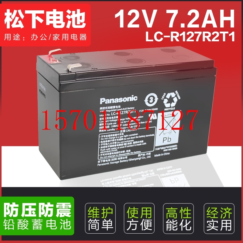 松下Panasonic 鉛酸蓄電池 LC-R127R2T1 12V7.2AH UPS電源蓄電池在類目 電腦硬件/顯示器/電腦周邊, 電腦周邊, UPS電源中 - 來自Buy2taobao.com提供專業的淘寶代購服務