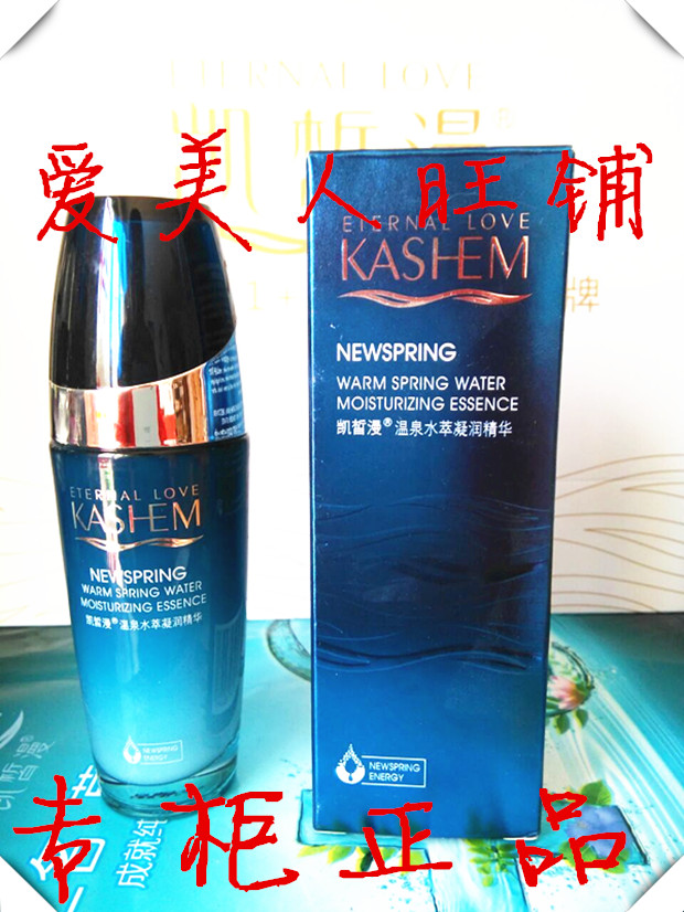 皇冠包郵凱皙漫專櫃正品化妝品溫泉泉能活力滋養精華45ml補水保濕在類目 美容護膚/美體/精油, 面部精華中 - 來自Buy2taobao.com提供專業的淘寶代購服務