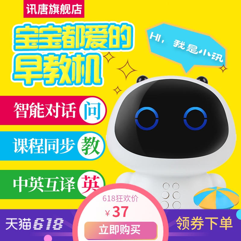 訊唐兒童智能機器人對話高科技語音教育學習wifi早教機天貓精靈在類目 智能設備, 智能機器人中 - 來自Buy2taobao.com提供專業的淘寶代購服務