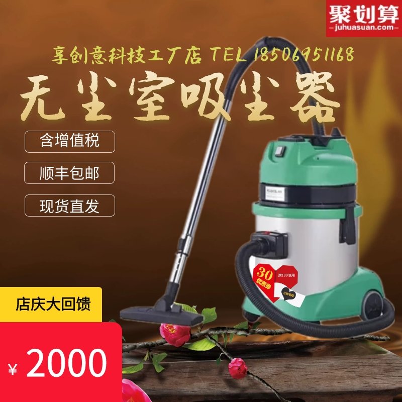 无尘厂房专用吸尘器无尘车间洁净室实验室电子厂药厂无尘室吸尘器在类目 生活电器, 吸尘器中 - 来自Buy2taobao.com提供专业的淘宝代购服务