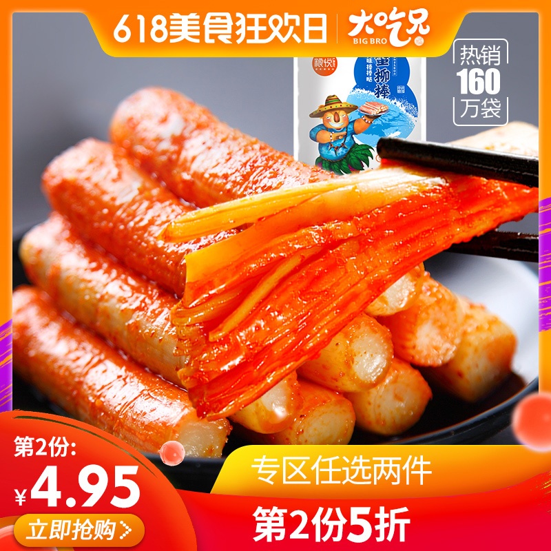 粮悦大吃兄蟹柳鱼丸特产海鲜零食即食鱼制品休闲小吃香辣味Z在类目 零食/坚果/特产, 鱿鱼丝/鱼干/海味即食, 即食鱼零食中 - 来自Buy2taobao.com提供专业的淘宝代购服务
