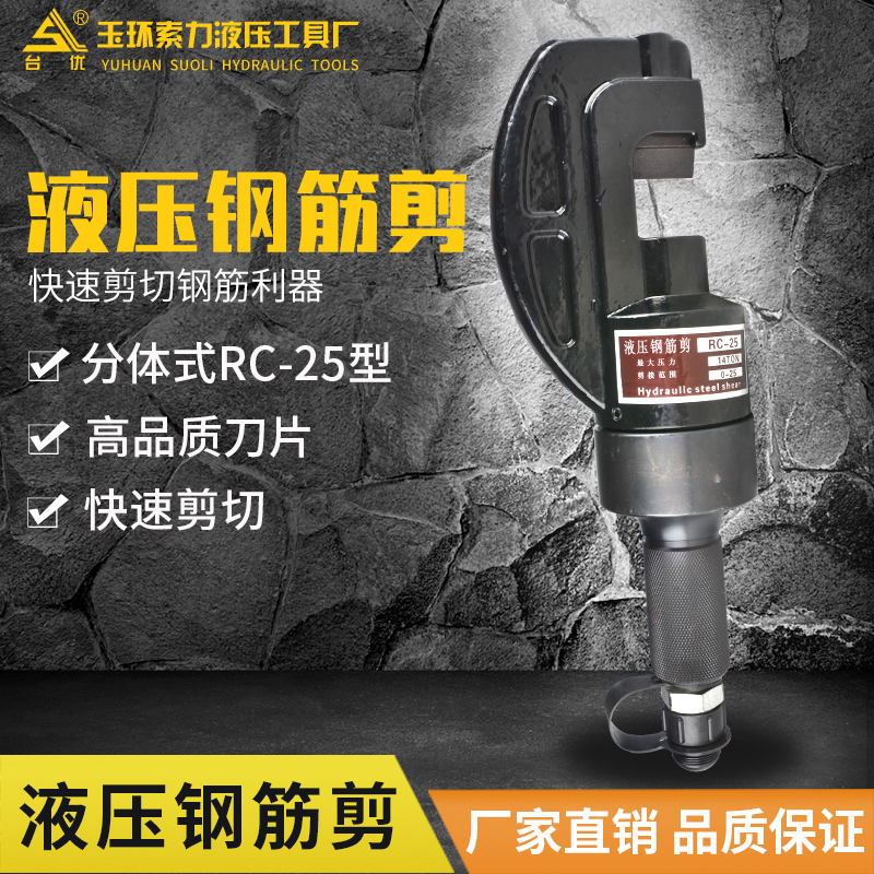 索力液压工具4-25mm分体式液压钢筋切断工具 25mm液压钢筋剪|ruв категории оборудование/инструменты, гидравлический/подъемный механизм, гидравлический инструмент, трос резки - от Buy2taobao.com для оказания профессиональной услуги покупки агента Taobao