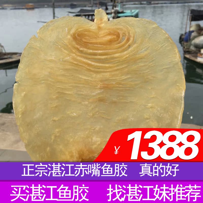 陳年老花膠湛江赤嘴鳘魚膠深海公肚幹貨正品魚肚孕婦滋補野生花膠在類目 水產肉類/新鮮蔬果/熟食, 海鮮/水產品/製品, 魚類製品, 花膠/魚膠中 - 來自Buy2taobao.com提供專業的淘寶代購服務