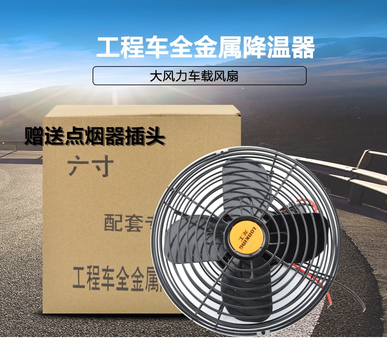 车载风扇车用12V24v面包车小货车卡车制冷大风力汽车电风扇8寸在类目 汽车/用品/配件/改装, 汽车影音/车用电子/电器, 车用电子/电器, 车用电扇中 - 来自Buy2taobao.com提供专业的淘宝代购服务