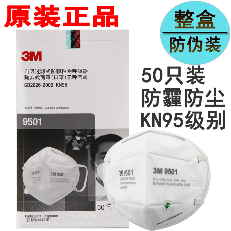 3M9502 9501防塵口罩KN95霧霾9010病菌PM2.5防灰塵9001顆粒物口罩在類目 居家日用, 防護用品, 口罩中 - 來自Buy2taobao.com提供專業的淘寶代購服務