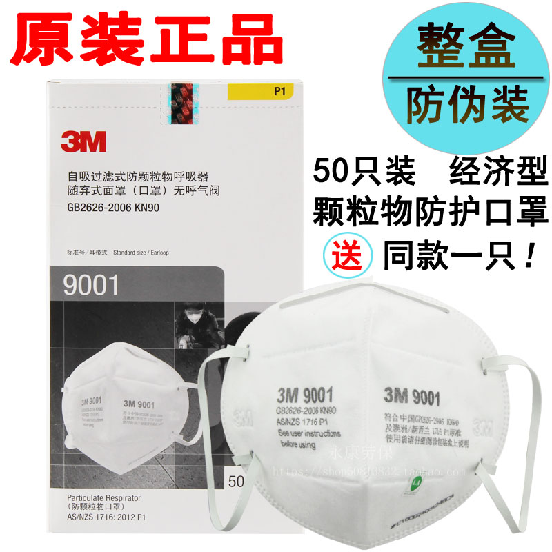 3M9001防塵口罩9002霧霾工業粉塵PM2.5顆粒物9005經濟型男女口罩在類目 居家日用, 防護用品, 口罩中 - 來自Buy2taobao.com提供專業的淘寶代購服務