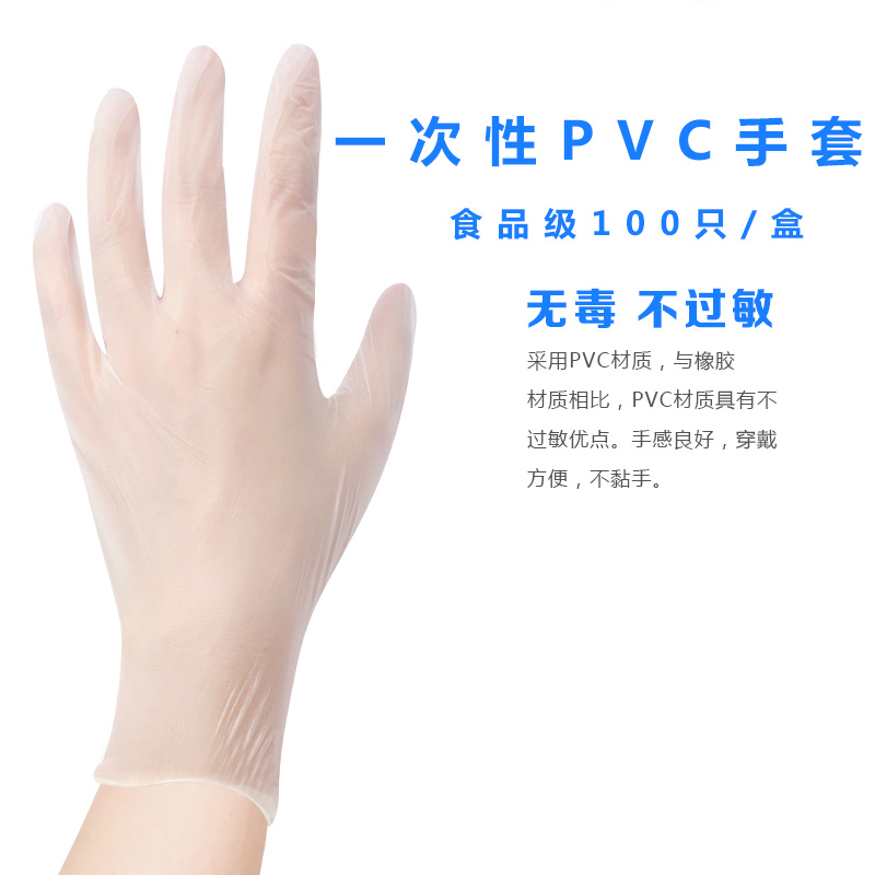 一次性手套PVC乳胶透明加厚烘焙纹绣美容院做身体按摩用手膜100只在类目 餐饮具, 一次性餐桌用品, 一次性手套中 - 来自Buy2taobao.com提供专业的淘宝代购服务