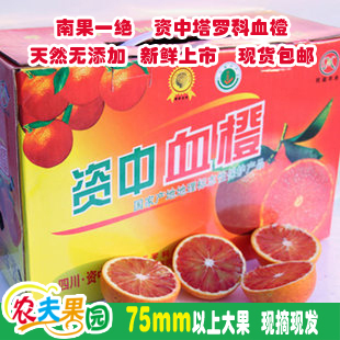  自产自销 现摘 四川资中塔罗科血橙 塔洛科（Tarocco） 新鲜水果