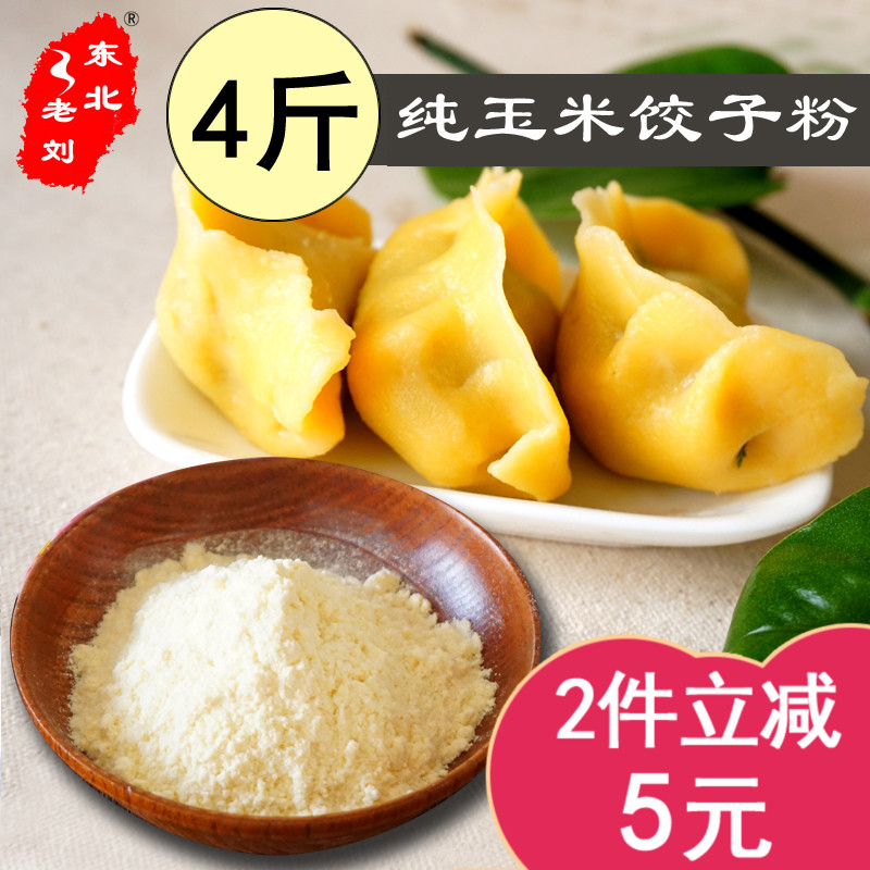 双飙薪玉米饺子粉4斤 细玉米面粉食用粗粮玉米粉特强粉 蒸饺粉在类目 粮油米面/南北干货/调味品, 米/面粉/杂粮, 面粉/食用粉中 - 来自Buy2taobao.com提供专业的淘宝代购服务