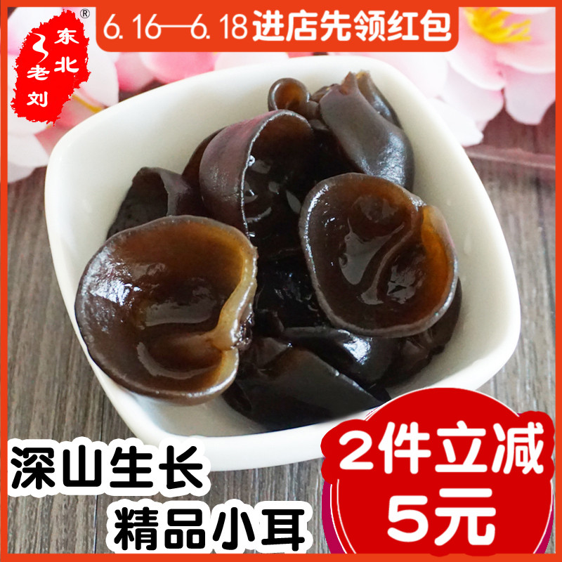 东北老刘有机小黑木耳干货250g长白山特产秋木耳 山货小碗耳在类目 粮油米面/南北干货/调味品, 南北干货/肉类干货, 干货/土特产, 黑木耳中 - 来自Buy2taobao.com提供专业的淘宝代购服务