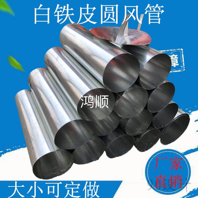 圆形排风管手工搭扣油烟机排烟管烟囱镀锌白铁皮通风管道加工定做|ruв категории основы строительных материалов, бытовой техники, Другие оборудование, воздуховод - от Buy2taobao.com для оказания профессиональной услуги покупки агента Taobao
