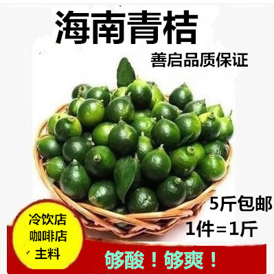 Fresh fruit Hainan Green kumquat Green Orange Green Orange Orange lemon Kumquat goods in stock freshin the Aquatic meat/Fresh fruits and vegetables/Cooked , Fresh fruit , Other category - from Buy2taobao.com to provide professional Taobao agent buy service
