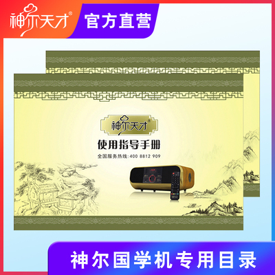 神尔天小学听读机神尔信息机神尔国学机早教技术故事经典初探究说课稿图片