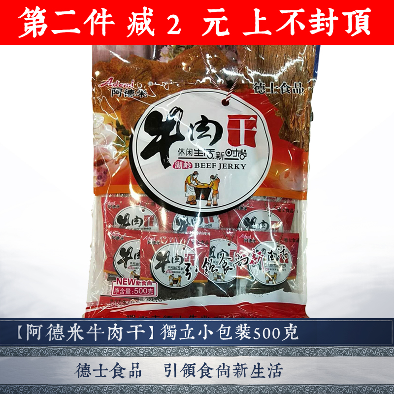 温州特产Ademi阿德米湖岭手撕黄牛肉干500g 独立小包装|msdalam kategori makanan ringan/Nuts/Specialty, daging lembu tersentak-sentak/daging babi dipelihara/Lo Snek, daging lembu - dari Buy2taobao.com untuk memberikan perkhidmatan ejen Taobao profesional membeli