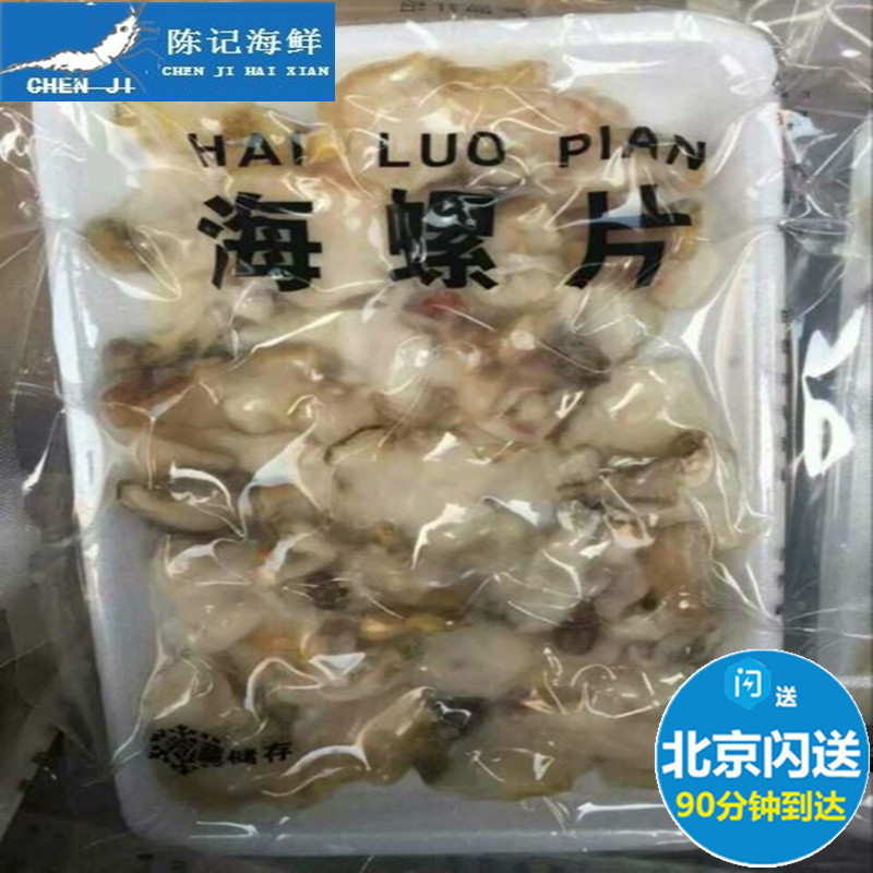 促銷現貨新鮮速凍海螺肉新鮮貝類海鮮大海螺肉切片海螺頭海螺片在類目 水產肉類/新鮮蔬果/熟食, 海鮮/水產品/製品, 貝類, 貝類製品中 - 來自Buy2taobao.com提供專業的淘寶代購服務