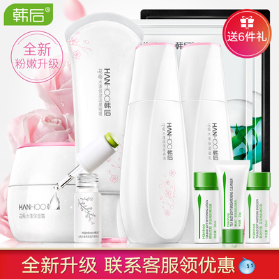 韩后化妆品女花痴水乳补水保湿控油学生乳液旗舰店正品护肤品套装