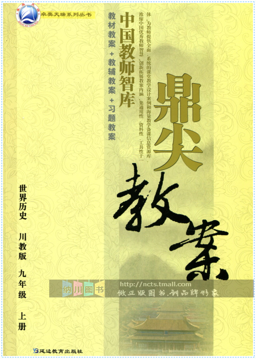 川教版初中 中国历史八年级下册课本教材教科