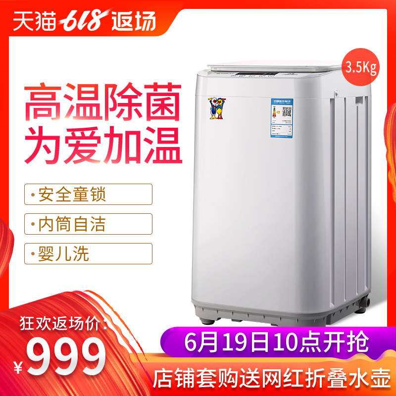 小鸭牌XQB35-3935JR全自动迷你洗衣机小型婴儿童宝宝波轮家用甩干在类目 大家电, 洗衣机中 - 来自Buy2taobao.com提供专业的淘宝代购服务