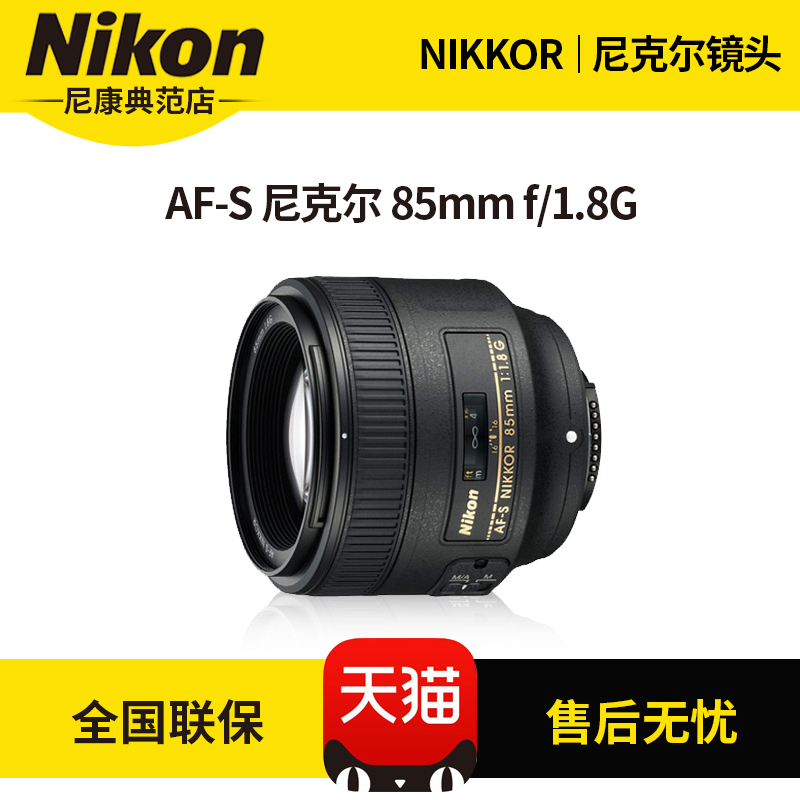 Nikon/尼康85 1.8g AF-S 85mm f/1.8G標准定焦人像單反相機鏡頭在類目 數碼相機/單反相機/攝像機, 單反鏡頭中 - 來自Buy2taobao.com提供專業的淘寶代購服務
