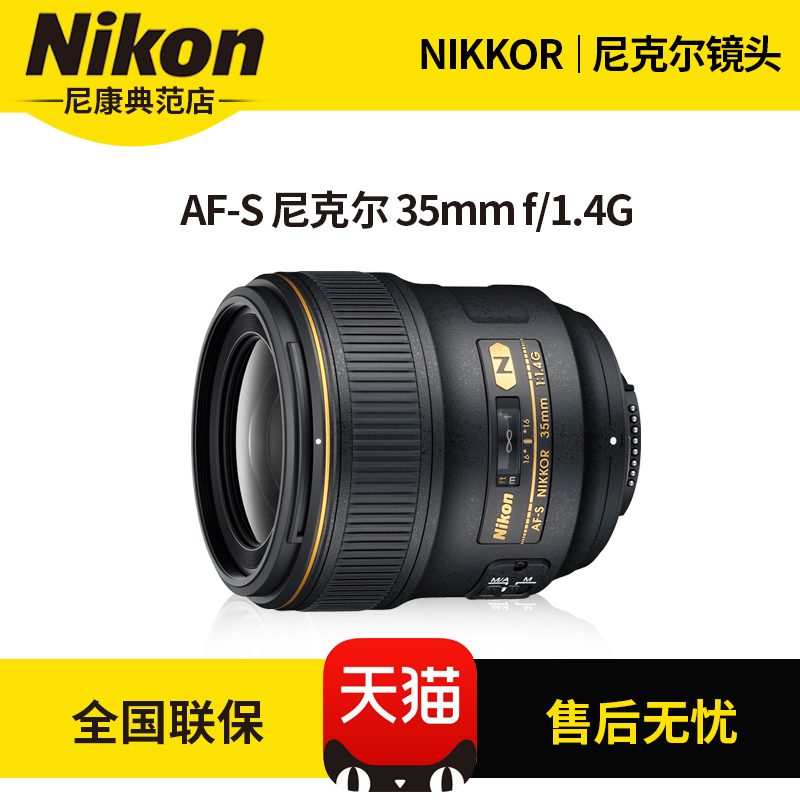 Nikon/尼康35 1.4g AF-S 35mm f/1.4G定焦广角人像大光圈单反镜头|ruв категории цифровой фотоаппарат/зеркальные фотоаппараты/камера, зеркальный объектив - от Buy2taobao.com для оказания профессиональной услуги покупки агента Taobao
